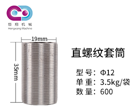 鋼筋套筒機(jī)