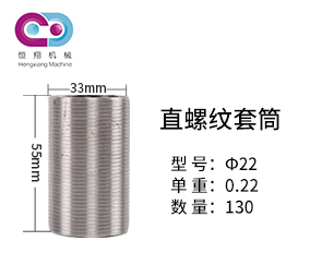 鋼筋套筒重量